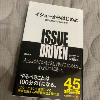 イシュ－からはじめよ 知的生産の「シンプルな本質」(その他)