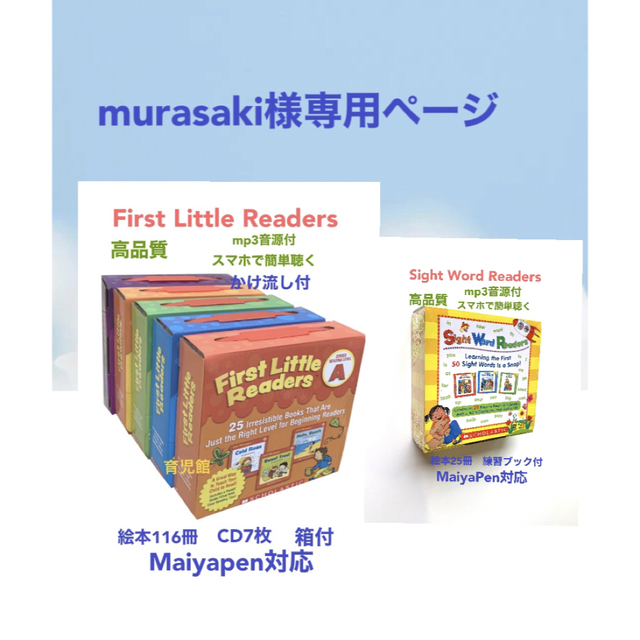 murasaki様専用First Little Readers等-