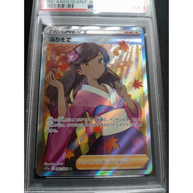 ポケモン - 【PSA10最高評価】ポケモンカード ふりそで SR 白熱の