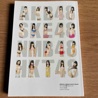 エーケービーフォーティーエイト(AKB48)のスペシャル水着フォトブック　AKB48 SKE48 NMB48 HKT48(アイドルグッズ)