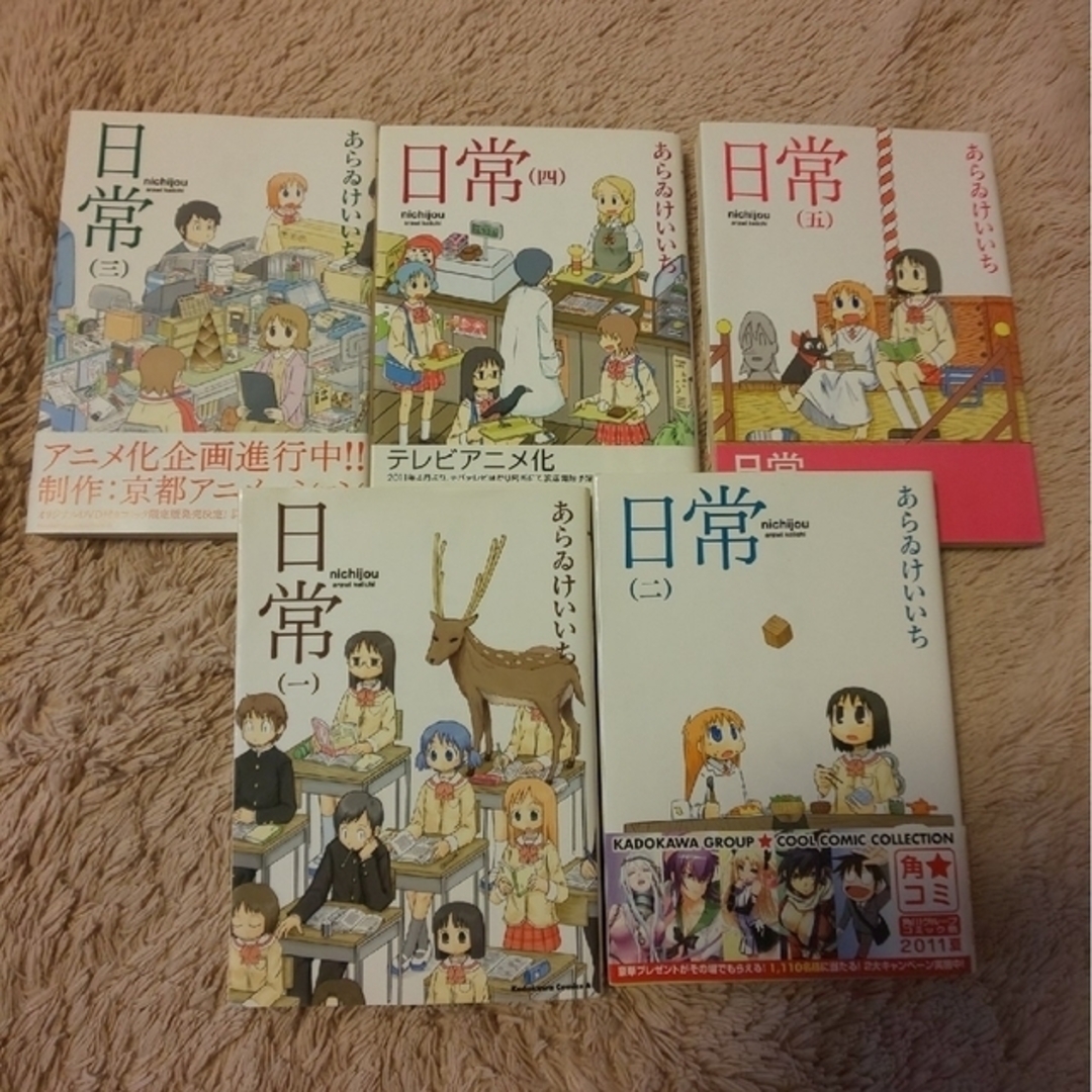 角川書店(カドカワショテン)の漫画本・日常・1巻～5巻セット  あらゐけいいち エンタメ/ホビーの漫画(青年漫画)の商品写真