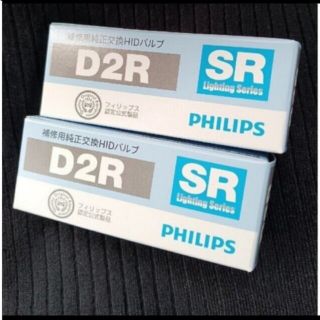 フィリップス(PHILIPS)の[HID バルブ　D2R 2個セット](汎用パーツ)