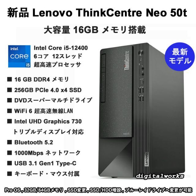 雑誌で紹介された Lenovo - 新品 Lenovo 超高速Corei5 16GB 256GB DVD