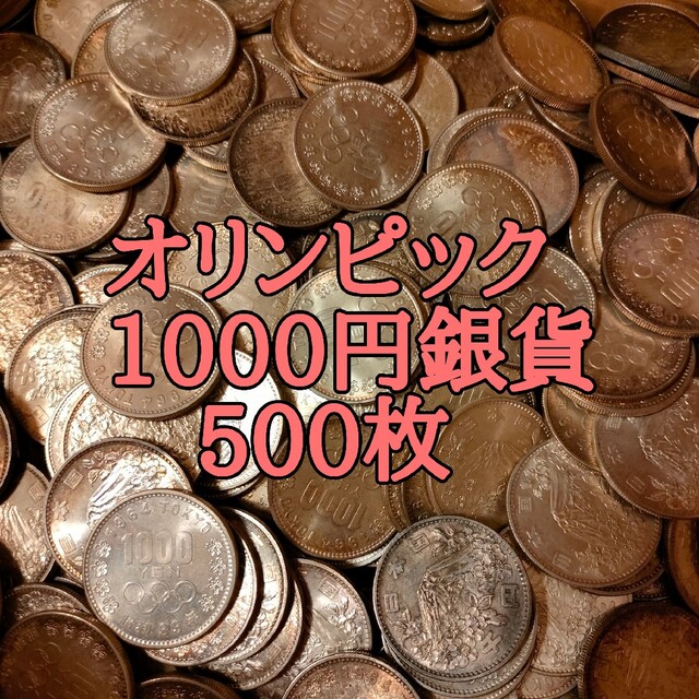 極美品　1964年　東京オリンピック記念千円プルーフ銀貨　銀貨　古銭　記念硬貨