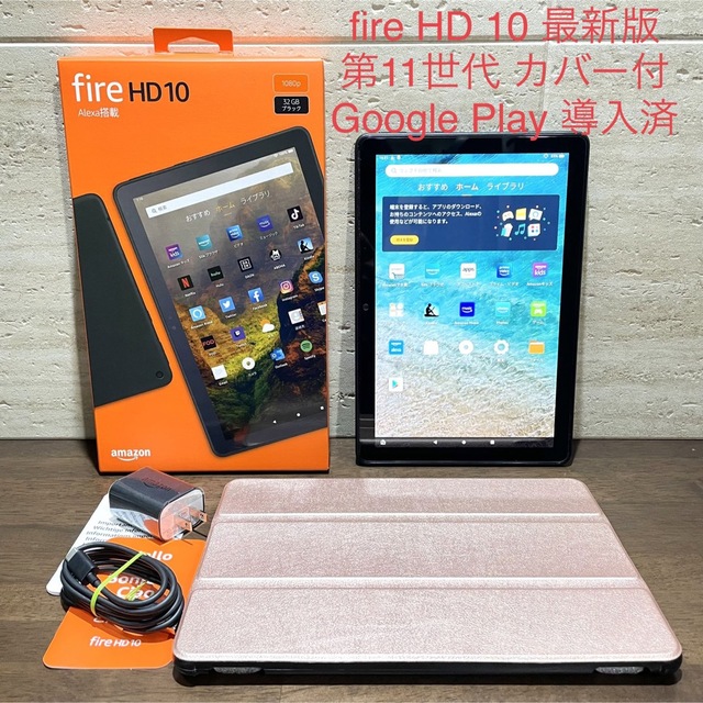Amazon fire HD 10 第11世代 32GB 中古品 カバー付き プレミアム 4111