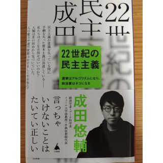 ２２世紀の民主主義(その他)