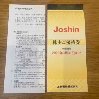 ジョーシン　joshin 株主優待(その他)