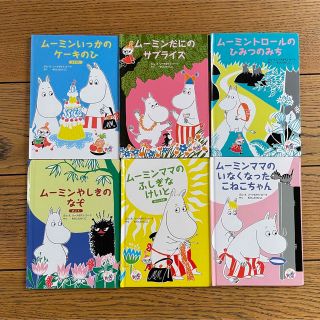 ムーミン(MOOMIN)のハッピーセット 絵本 ムーミン 6冊セット(絵本/児童書)