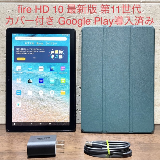 Amazon fire HD 10 第11世代 32GB 品 カバー付き