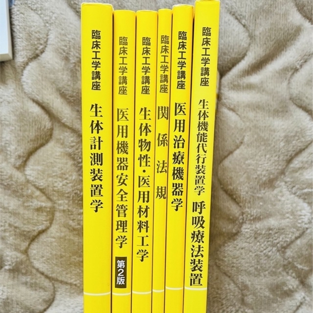 ☆1冊から可☆　資格/検定　臨床工学技士　黄色本