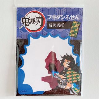 シュウエイシャ(集英社)の鬼滅の刃 冨岡義勇 原作 付箋 メモ ふせん ふきだし 冨岡 義勇(キャラクターグッズ)