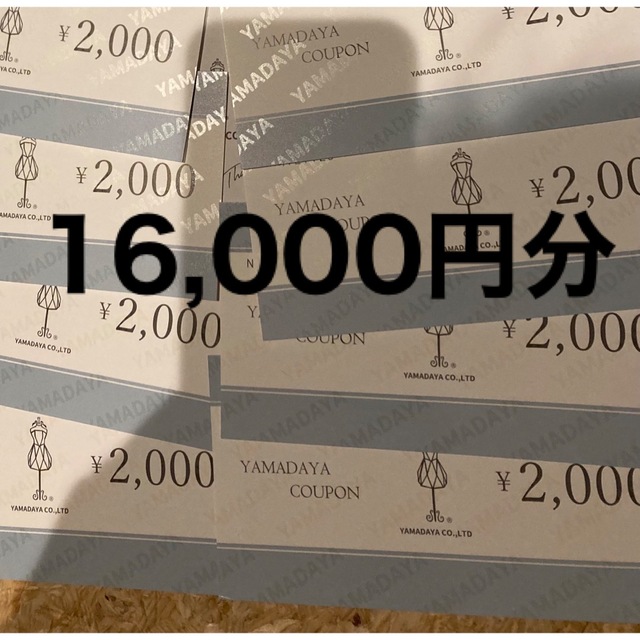 【9000円分】YAMADAYA スコットクラブ チケット