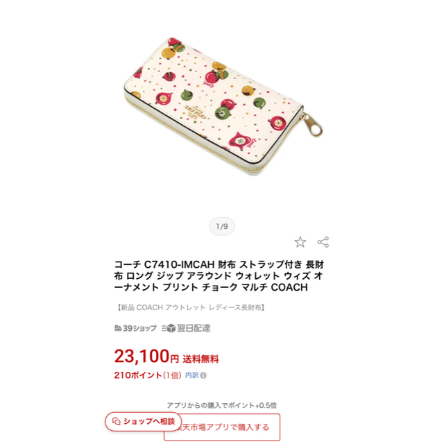 COACH(コーチ)のコーチ COACH 福袋2023 長財布 財布 オーナメント 品番:C7410 レディースのファッション小物(財布)の商品写真