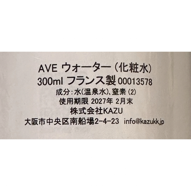 Avene(アベンヌ)のアベンヌウォーター 300ml  ターマルウォーター 温泉水　化粧水　アヴェンヌ コスメ/美容のスキンケア/基礎化粧品(化粧水/ローション)の商品写真