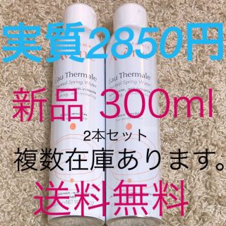 アベンヌ(Avene)のアベンヌウォーター 300ml  ターマルウォーター 温泉水　化粧水　アヴェンヌ(化粧水/ローション)