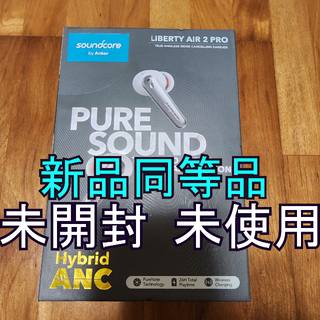 アンカー(Anker)のAnker Soundcore Liberty Air 2 Pro イヤホン(ヘッドフォン/イヤフォン)