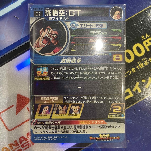 ドラゴンボール(ドラゴンボール)のドラゴンボールヒーローズ UGM6-039 孫悟空GT エンタメ/ホビーのトレーディングカード(シングルカード)の商品写真