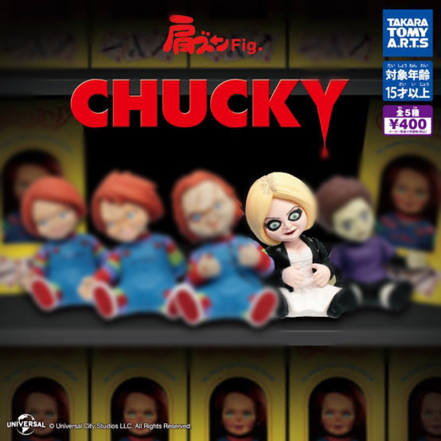 Takara Tomy(タカラトミー)のCHUCKY ガチャガチャ エンタメ/ホビーのフィギュア(SF/ファンタジー/ホラー)の商品写真