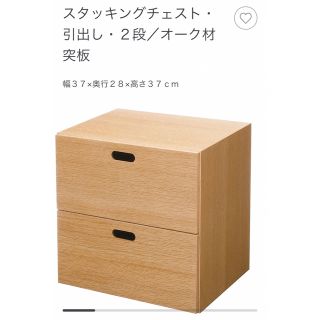 ムジルシリョウヒン(MUJI (無印良品))の無印　スタッキングチェスト2段(ケース/ボックス)