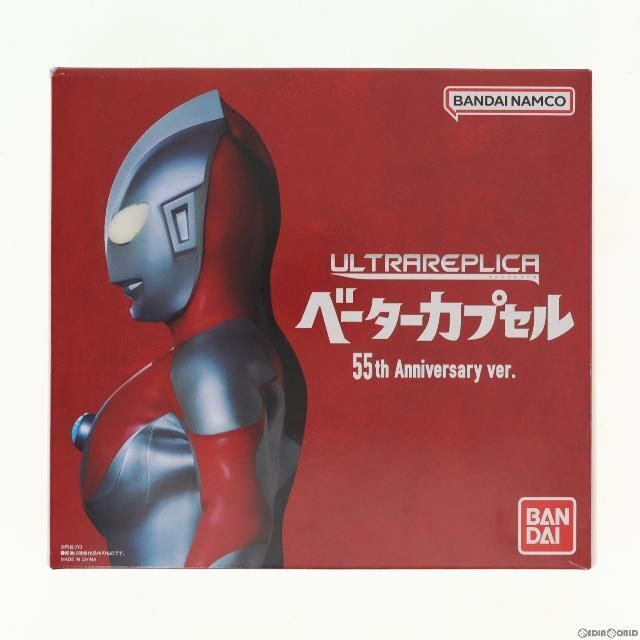 ウルトラレプリカ　ベーターカプセル 55th Anniversary ver.