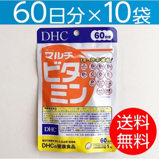 【60日分 × 10袋】 DHCマルチビタミン