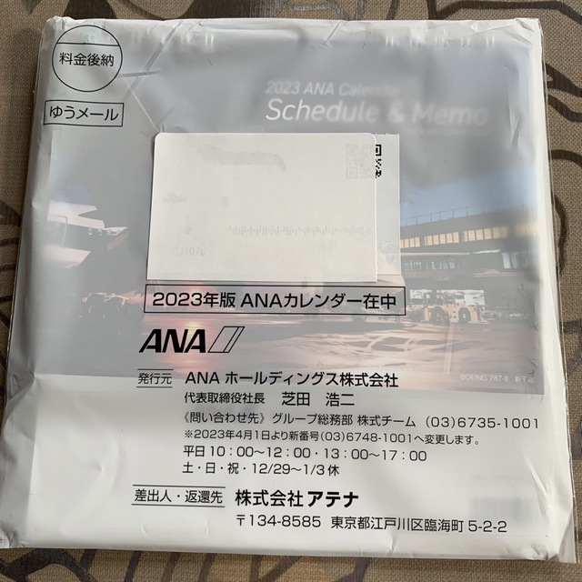 ANA(全日本空輸)(エーエヌエー(ゼンニッポンクウユ))の未開封　ANA卓上カレンダー2023年　 インテリア/住まい/日用品の文房具(カレンダー/スケジュール)の商品写真