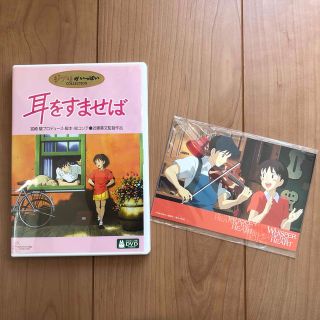 耳をすませば DVD(キッズ/ファミリー)