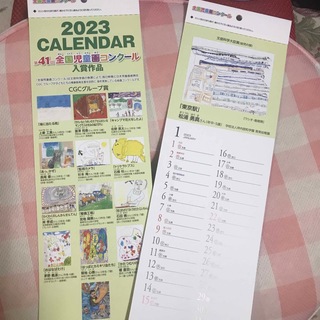 2024.2023 カレンダー　3セット 全国児童画コンクール入賞作品(その他)