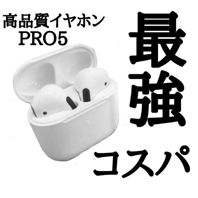 匿名配送【新品】コスパ最強 2023年最新モデル Pro5 ワイヤレスイヤホン