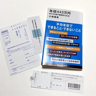 コウダンシャ(講談社)の年収443万円 安すぎる国の絶望的な生活(ビジネス/経済)