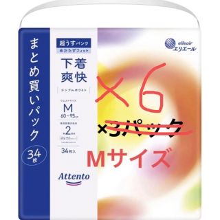 アテント エリエール 下着爽快 超うす 履くパンツ(日用品/生活雑貨)