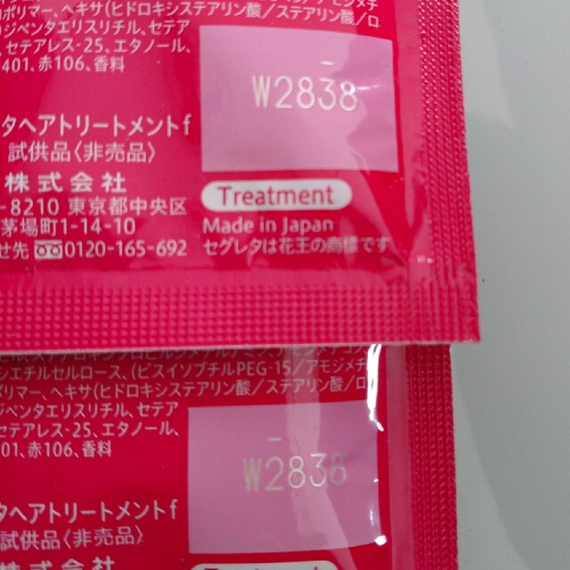 花王(カオウ)の【同梱時150円】☆セグレタ トリートメント ２つセット コスメ/美容のヘアケア/スタイリング(トリートメント)の商品写真