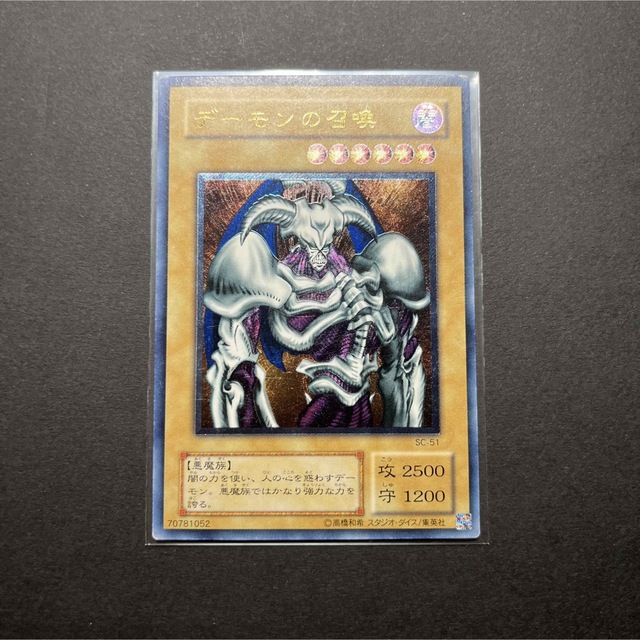 遊戯王 デーモンの召喚 レリーフ - 遊戯王OCG デュエルモンスターズ 遊戯王 デーモンの召喚 レリーフ - 遊戯王OCG デュエルモンスターズ