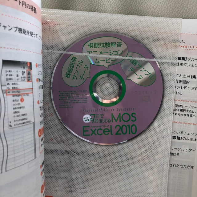 ラクラク突破の７日でおぼえるＭＯＳ　Ｍｉｃｒｏｓｏｆｔ　Ｏｆｆｉｃｅ　Ｅｘｃｅｌ エンタメ/ホビーの本(コンピュータ/IT)の商品写真