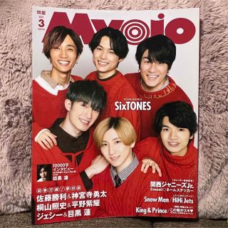 ジャニーズ(Johnny's)の＊SixTONES表紙　Myojo (ミョウジョウ) 2021年 03月号(その他)