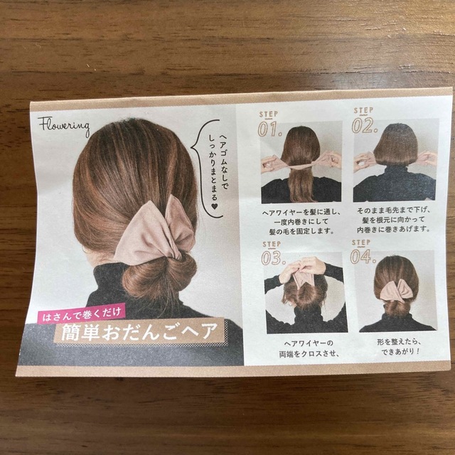 flowering はさんで巻くだけ ヘアワイヤー コスメ/美容のヘアケア/スタイリング(その他)の商品写真