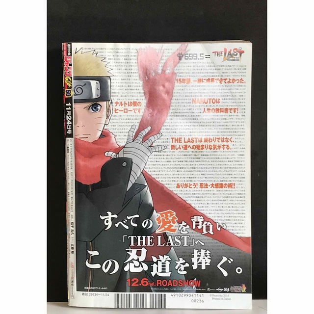 週間少年ジャンプ 2014 50号 ナルト最終回+ナルトTシャツ