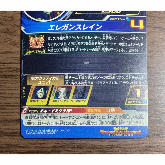 スーパードラゴンボールヒーローズ　魔神ロベル　UGM6-060