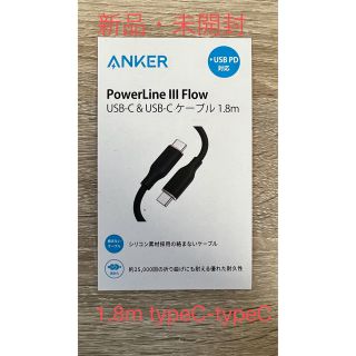 Anker PowerLine III FlowUSB-C&USB-C1.8m(その他)