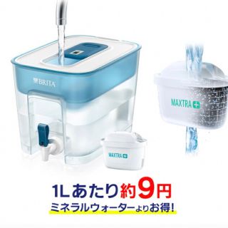 ブリタックス(Britax)のブリタの浄水器(浄水機)