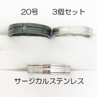 20号　サージカルステンレス　高品質　まとめ売り　指輪　ring715(リング(指輪))