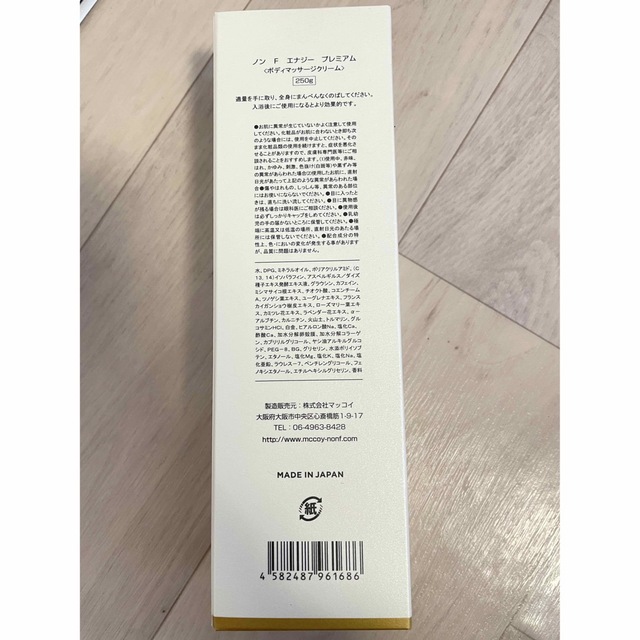 マッコイ⭐︎ノンFエナジープレミアム 【超歓迎された】 4370円引き