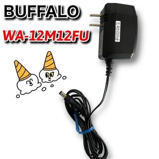 バッファロー(Buffalo)のBUFFALO　ルーター専用　ACアダプタ　WA-12M12FU(その他)