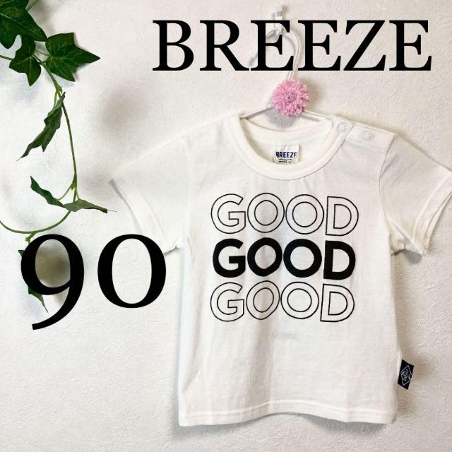 BREEZE(ブリーズ)の49子供服90男の子ブリーズ（BREEZE）ベビー服コットン綿100％Tシャツ白 キッズ/ベビー/マタニティのキッズ服男の子用(90cm~)(Tシャツ/カットソー)の商品写真