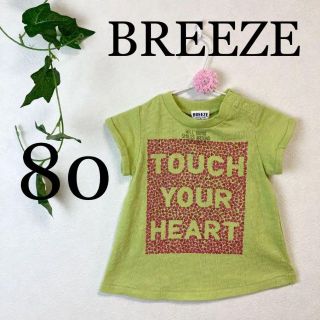 ブリーズ(BREEZE)の38子供服80男の子ブリーズ（BREEZE）ベビー服コットン綿100％Tシャツ(Ｔシャツ)