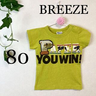 ブリーズ(BREEZE)の41子供服80男の子ブリーズ（BREEZE）ベビー服コットン綿100％Tシャツ(Ｔシャツ)