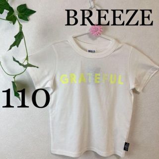 ブリーズ(BREEZE)の50子供服110男の子ブリーズ（BREEZEベビー服コットン綿100％白ホワイト(Tシャツ/カットソー)