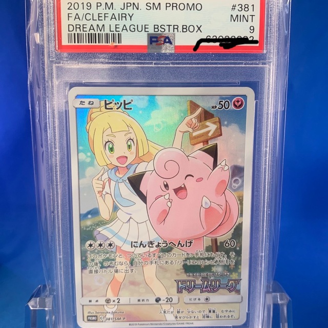 ピッピ　chr psa9