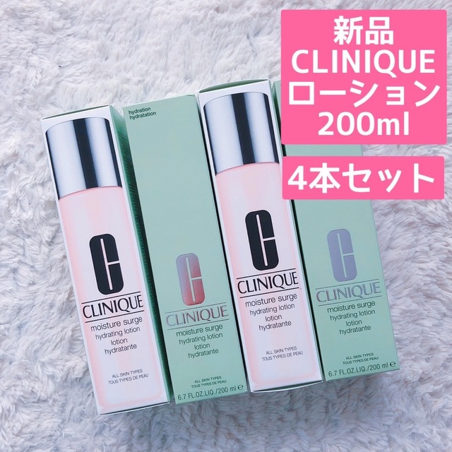 クリニーク モイスチャー サージ ハイドレーティング ローション 200ml