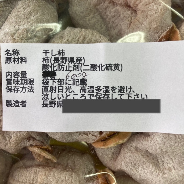 南信州産　干し柿　訳あり　600g 食品/飲料/酒の食品(フルーツ)の商品写真